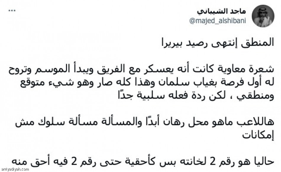 رسالة بيريرا.. 
انتقاد ودعم