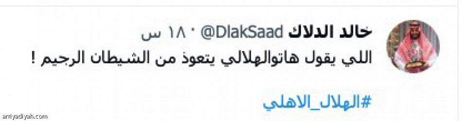 «هاتوا الهلالي»..
النتيجة تاريخية