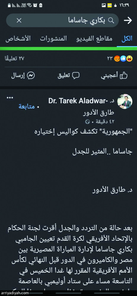 جاساما.. 
يشعل فيسبوك مصر