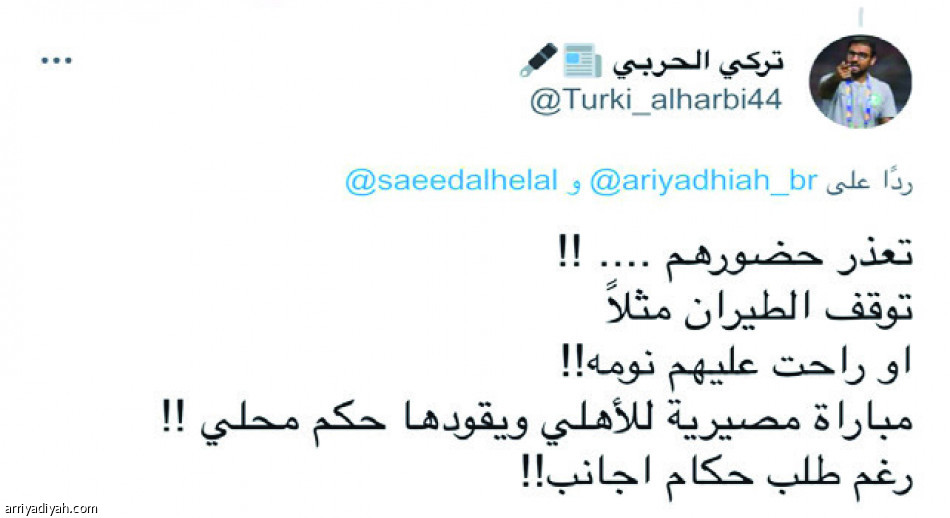 تعيين الهويش..
اعتراضات أهلاوية وشبابية