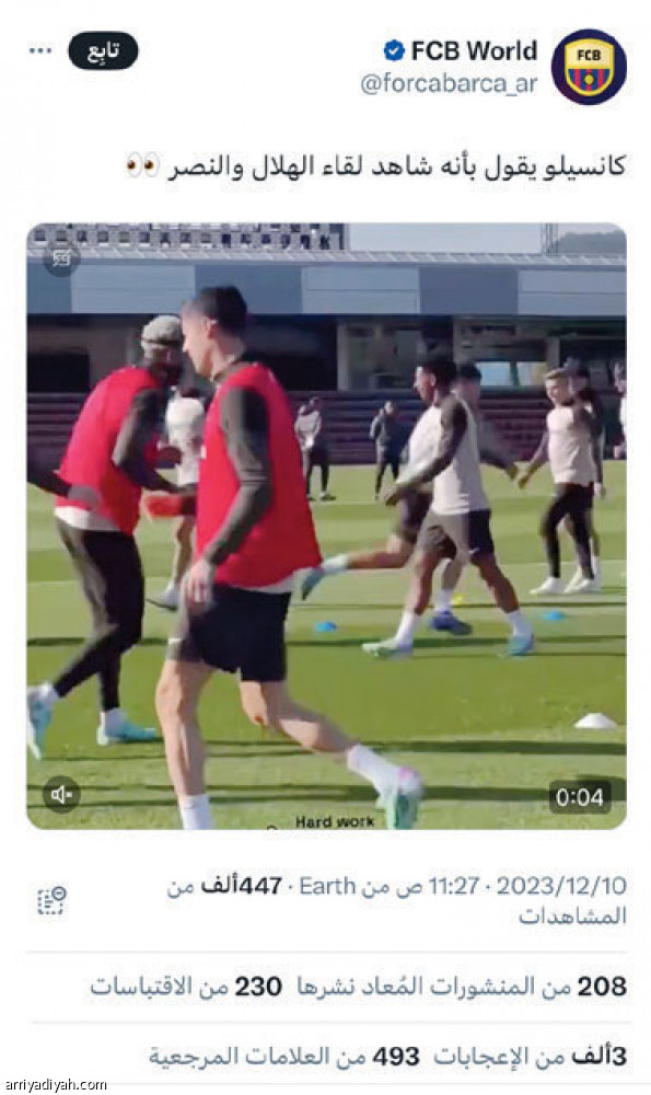 برشلونة 
يكشف سر ديربي الرياض