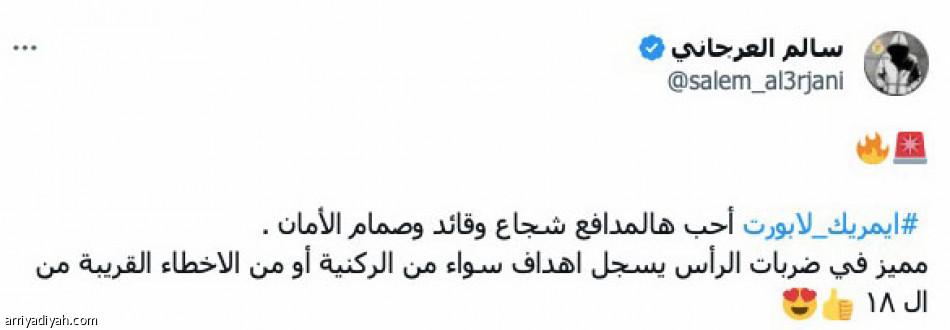 يا رب تتم..
هاتوا راموس أفضل