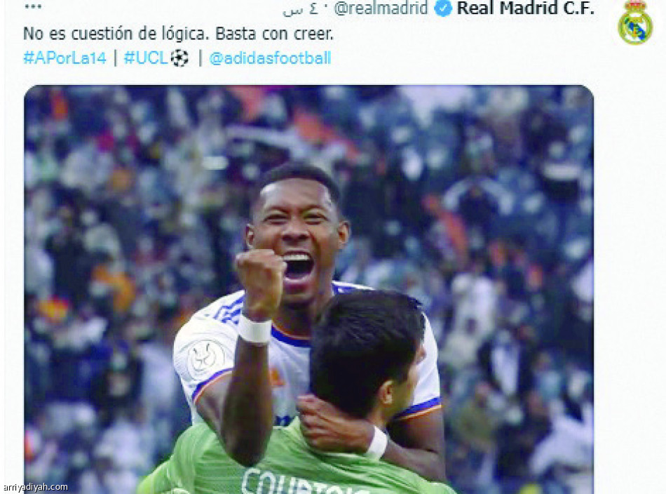 نهائي الأبطال..
ذكريات وريمونتادا