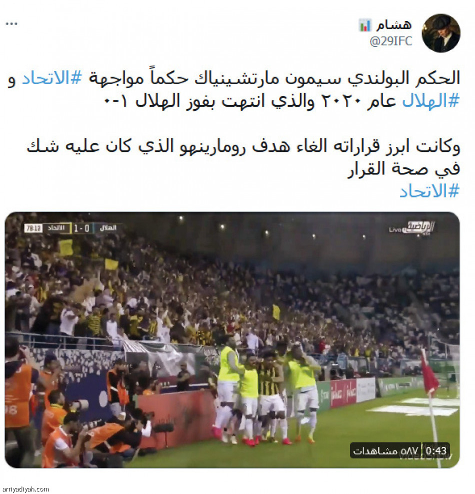 انتقاد مارتشينياك..
يجمع النصراويين والاتحاديين