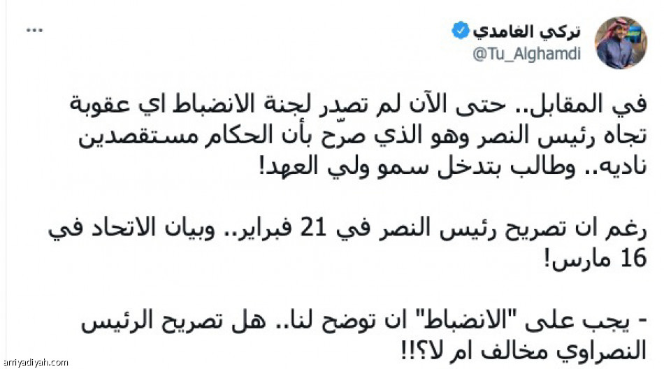 لجنة الانضباط..
تناقض.. رفض.. وتأييد