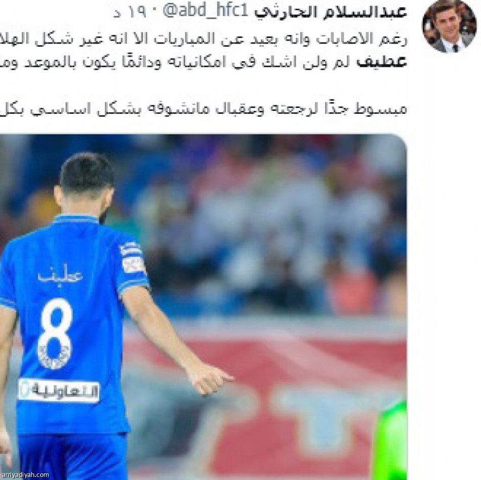 عطيف.. 
احتفاء العودة والأداء