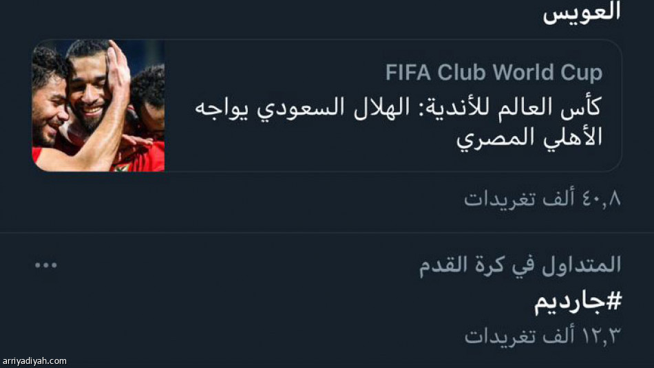 الهلال والأهلي 
7 هاشتاقات.. و130 ألف تغريدة