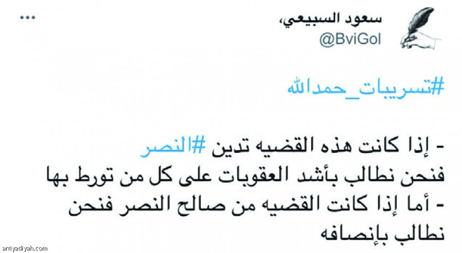 #تسريبات_ حمد الله..
عاقبوهم.. وجدل وسخرية