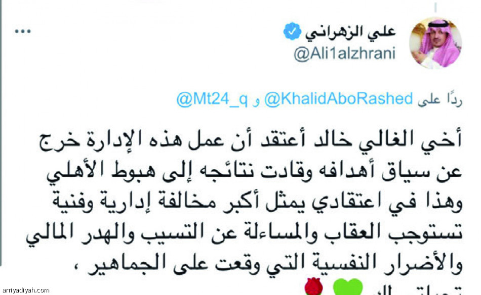 إدارة النفيعي.. 
أقيلوهم ثم حاسبوهم