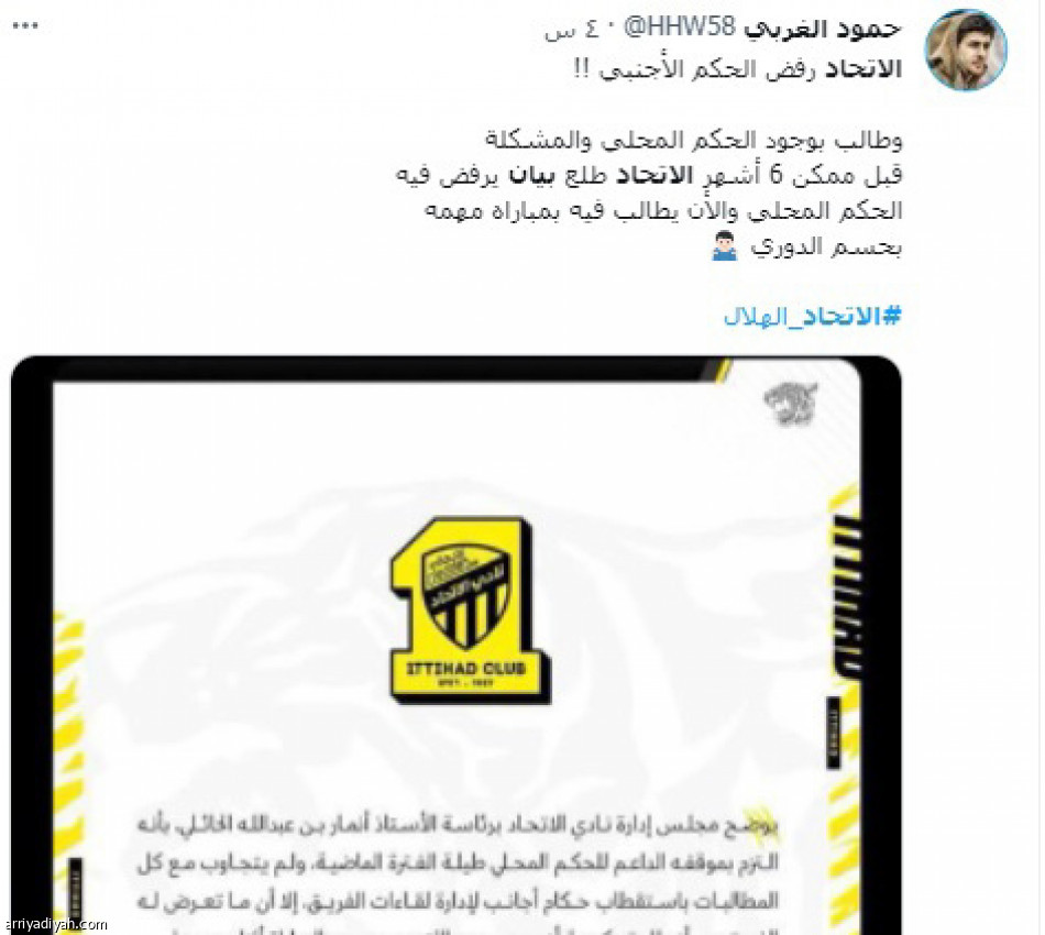 تفاعل الهلاليين..
استغراب الحكم المحلي