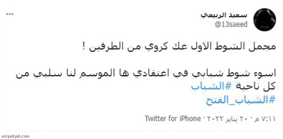 تفاعل الشبابيين..
غضب التراجع وجدل التحكيم