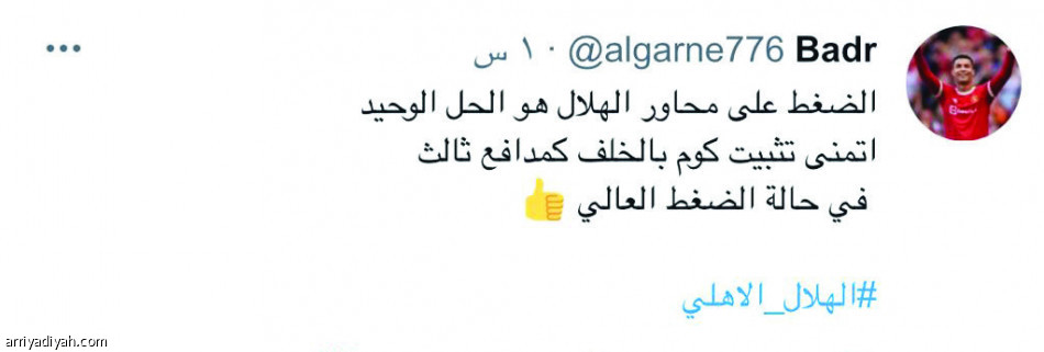 #الهلال_الأهلي 
تحدي الماضي والحاضر